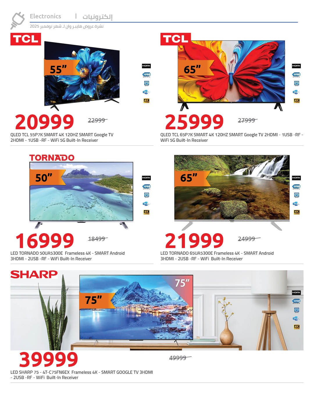 hyper-one offers from 2nov to 1nov 2025 عروض هايبر وان من 2 نوفمبر حتى 1 نوفمبر 2025 صفحة رقم 4